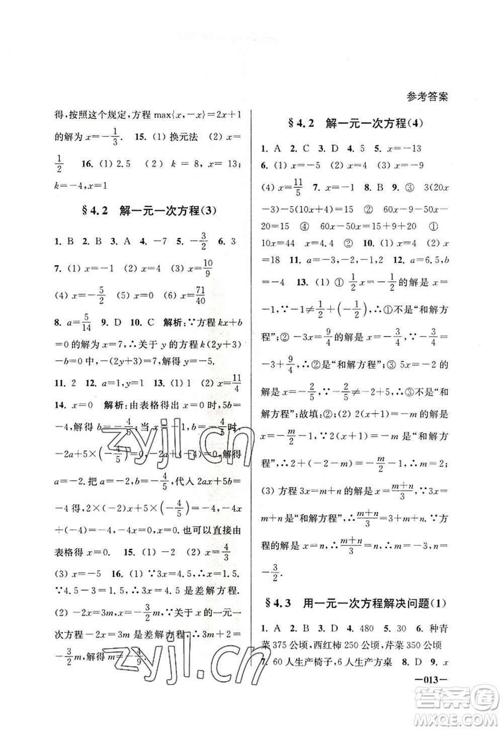 江蘇鳳凰美術(shù)出版社2022課堂追蹤七年級數(shù)學(xué)上冊蘇科版答案