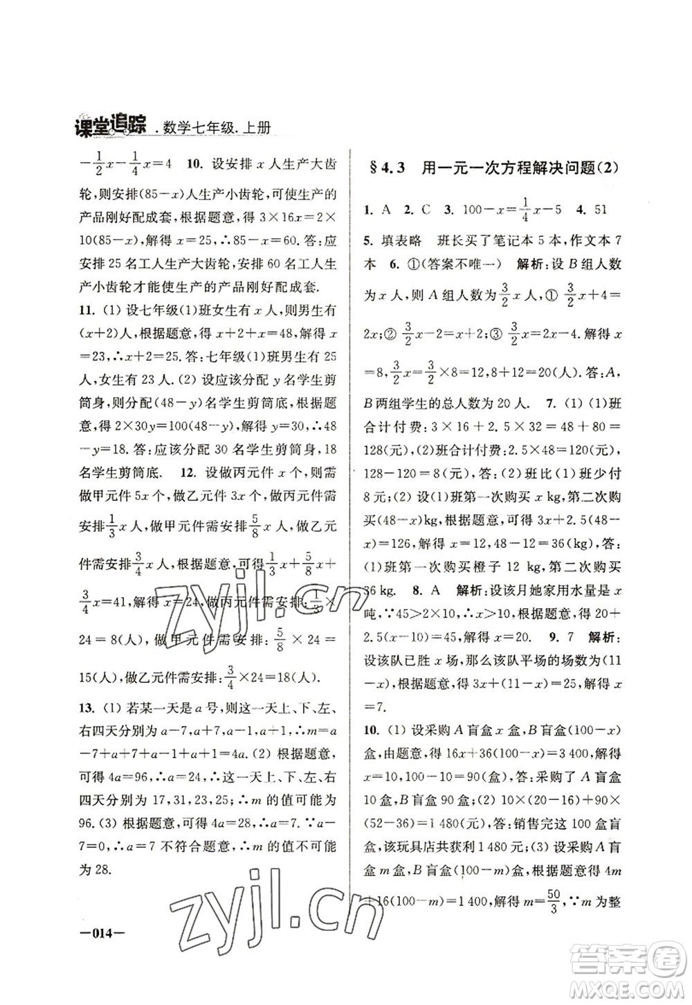 江蘇鳳凰美術(shù)出版社2022課堂追蹤七年級數(shù)學(xué)上冊蘇科版答案