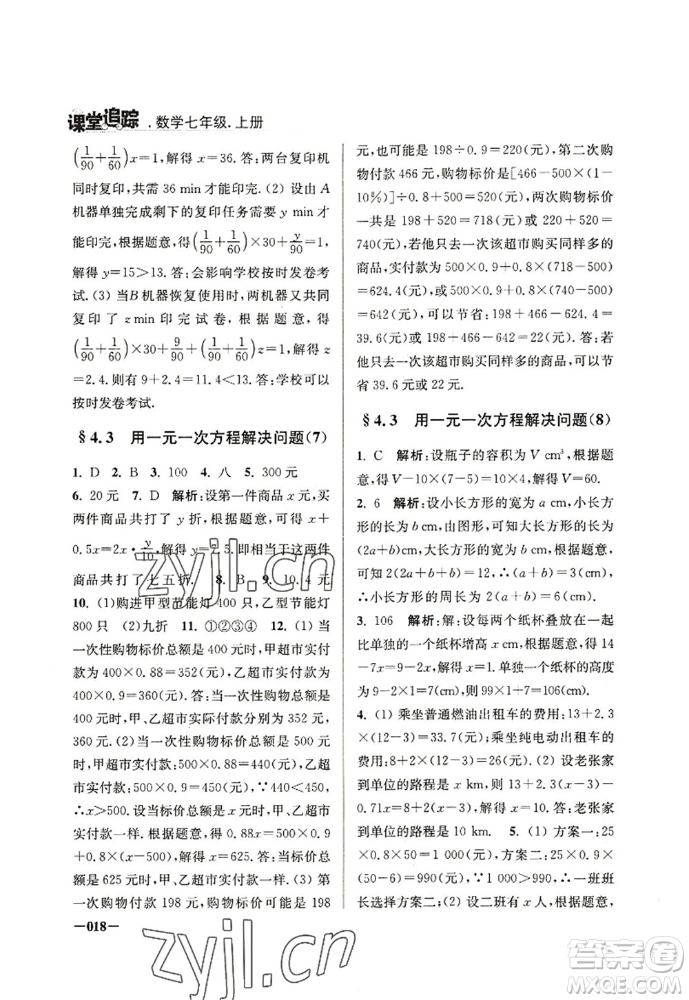 江蘇鳳凰美術(shù)出版社2022課堂追蹤七年級數(shù)學(xué)上冊蘇科版答案