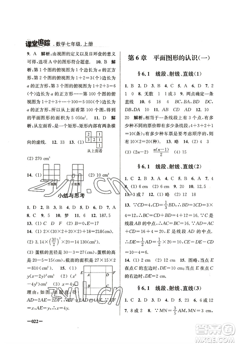 江蘇鳳凰美術(shù)出版社2022課堂追蹤七年級數(shù)學(xué)上冊蘇科版答案