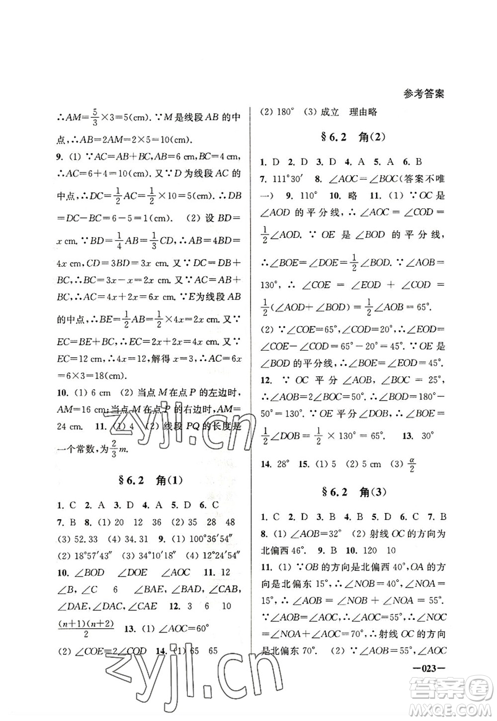 江蘇鳳凰美術(shù)出版社2022課堂追蹤七年級數(shù)學(xué)上冊蘇科版答案