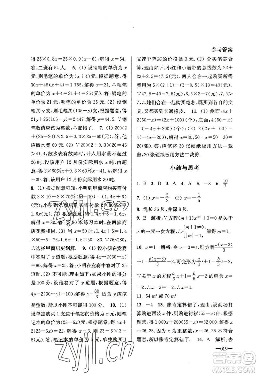 江蘇鳳凰美術(shù)出版社2022課堂追蹤七年級數(shù)學(xué)上冊蘇科版答案