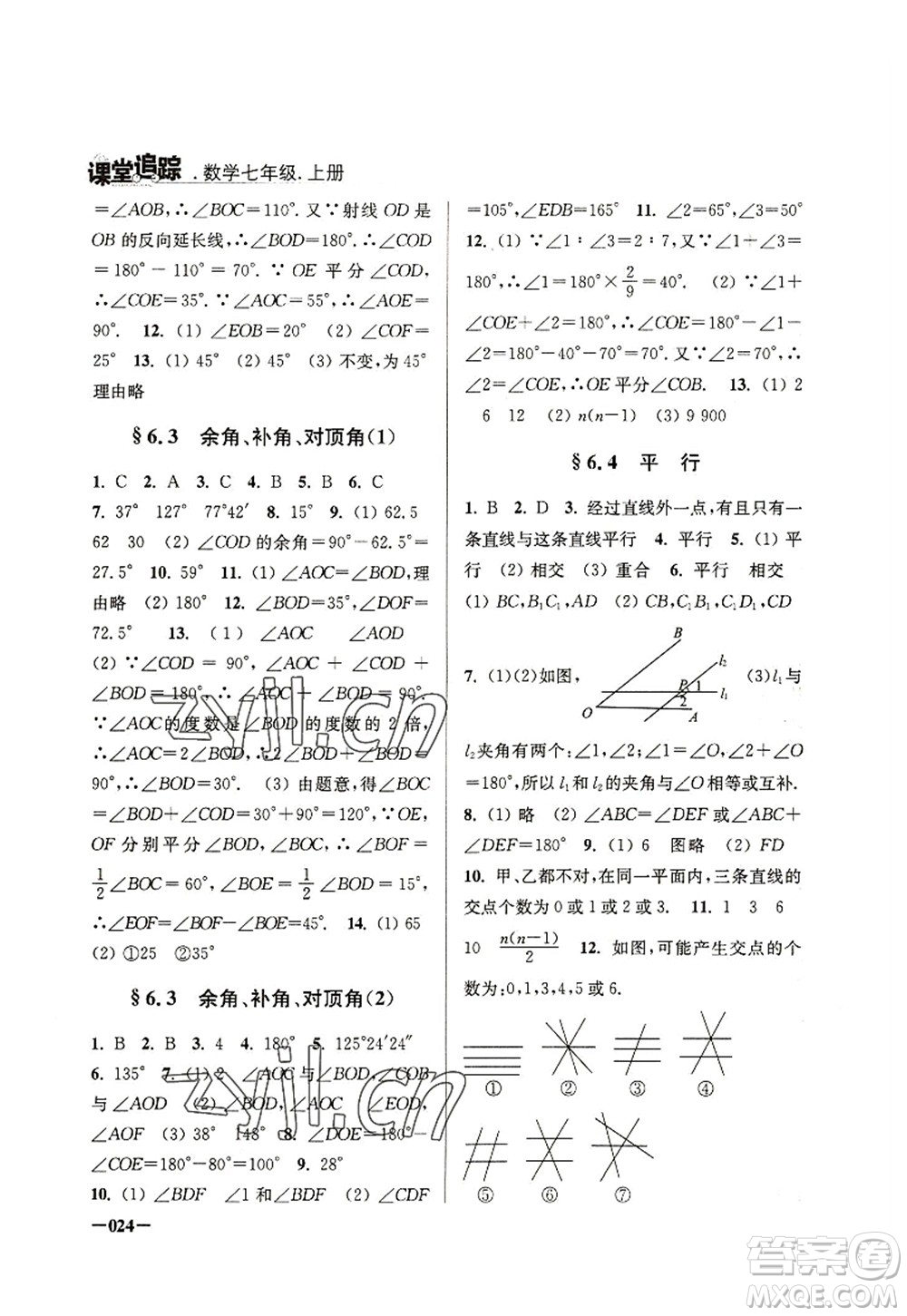 江蘇鳳凰美術(shù)出版社2022課堂追蹤七年級數(shù)學(xué)上冊蘇科版答案