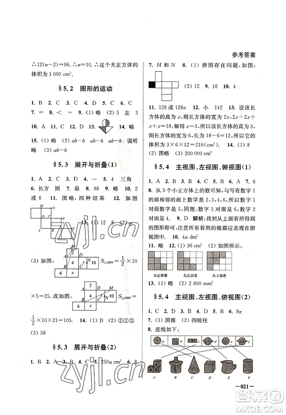 江蘇鳳凰美術(shù)出版社2022課堂追蹤七年級數(shù)學(xué)上冊蘇科版答案