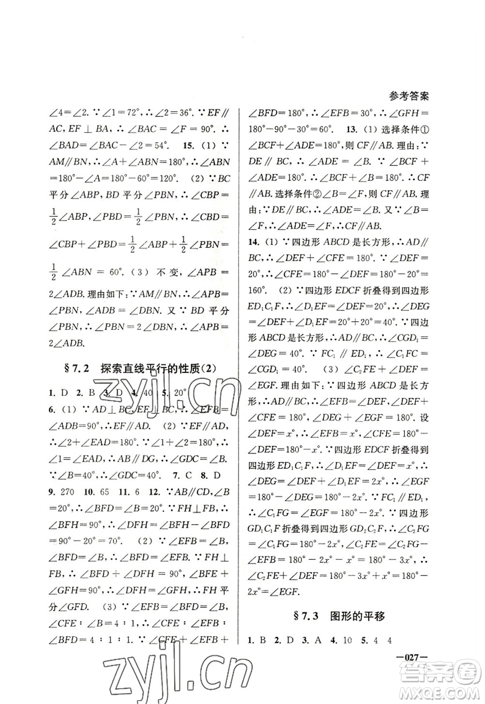 江蘇鳳凰美術(shù)出版社2022課堂追蹤七年級數(shù)學(xué)上冊蘇科版答案