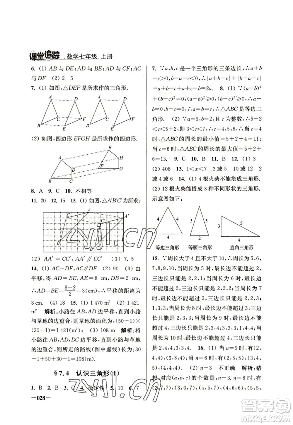 江蘇鳳凰美術(shù)出版社2022課堂追蹤七年級數(shù)學(xué)上冊蘇科版答案