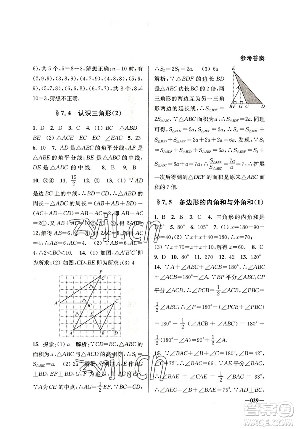 江蘇鳳凰美術(shù)出版社2022課堂追蹤七年級數(shù)學(xué)上冊蘇科版答案