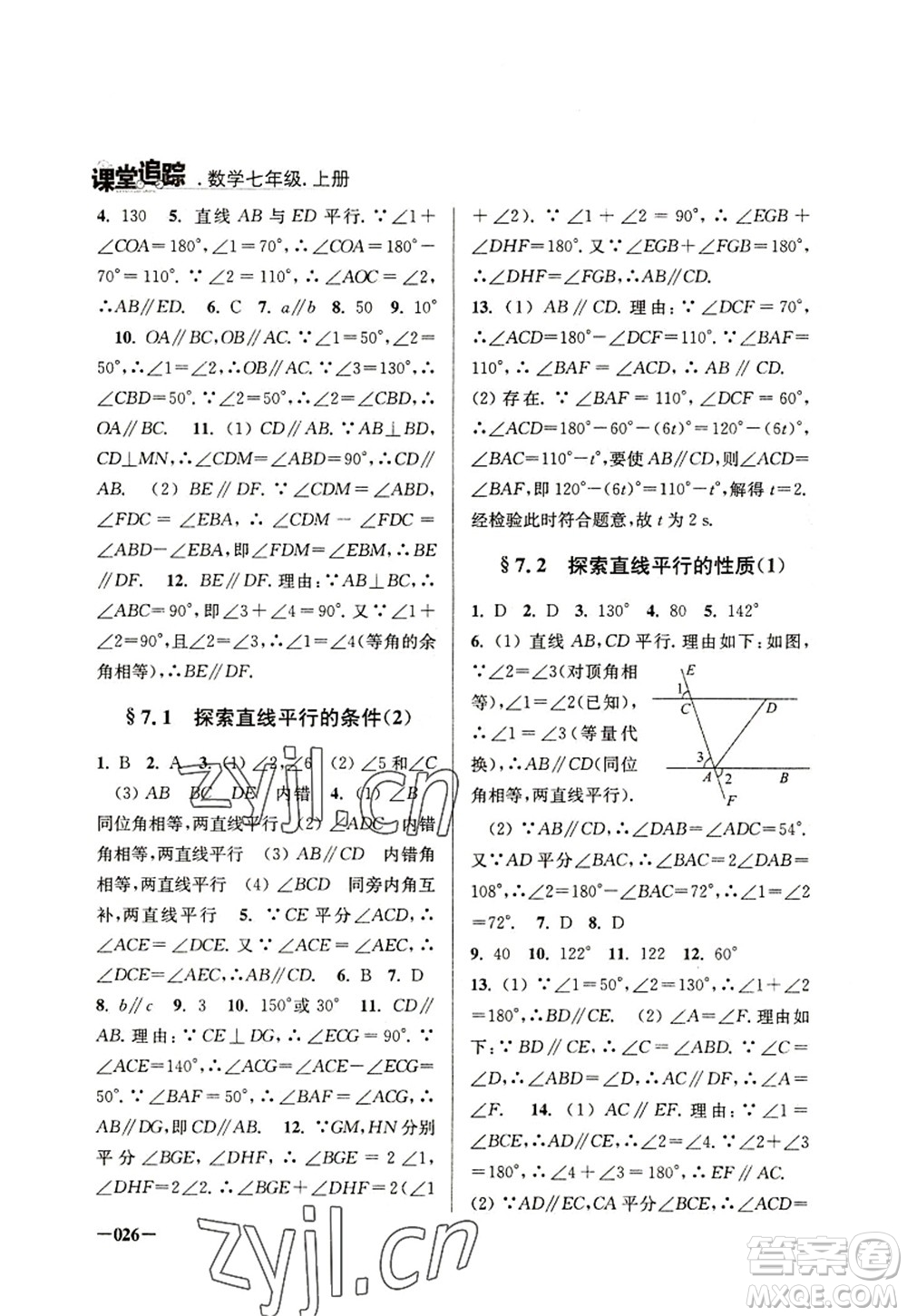 江蘇鳳凰美術(shù)出版社2022課堂追蹤七年級數(shù)學(xué)上冊蘇科版答案