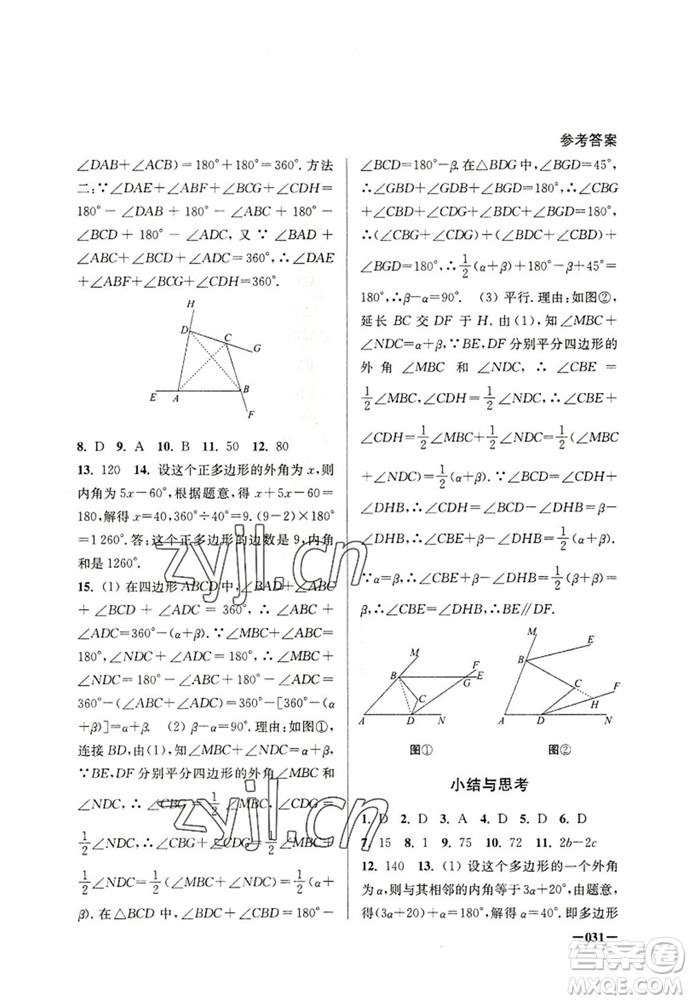 江蘇鳳凰美術(shù)出版社2022課堂追蹤七年級數(shù)學(xué)上冊蘇科版答案