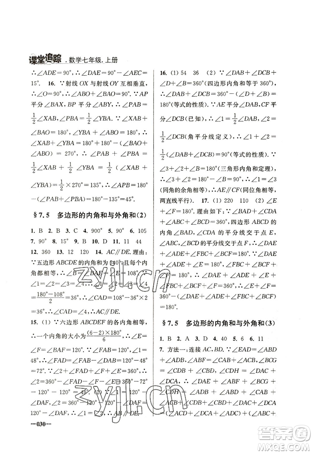 江蘇鳳凰美術(shù)出版社2022課堂追蹤七年級數(shù)學(xué)上冊蘇科版答案