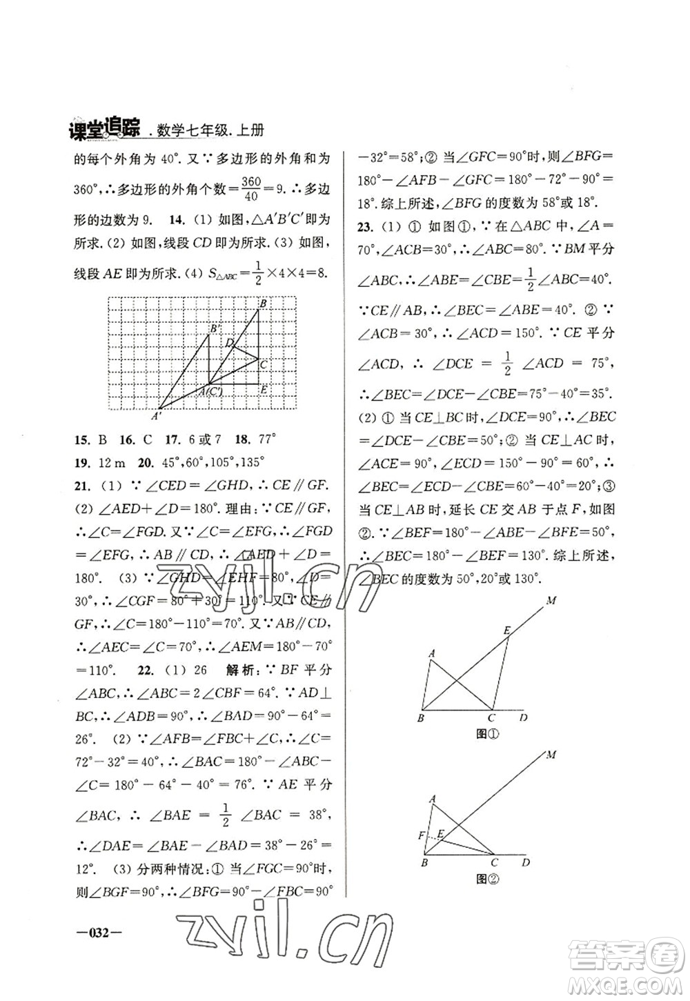 江蘇鳳凰美術(shù)出版社2022課堂追蹤七年級數(shù)學(xué)上冊蘇科版答案