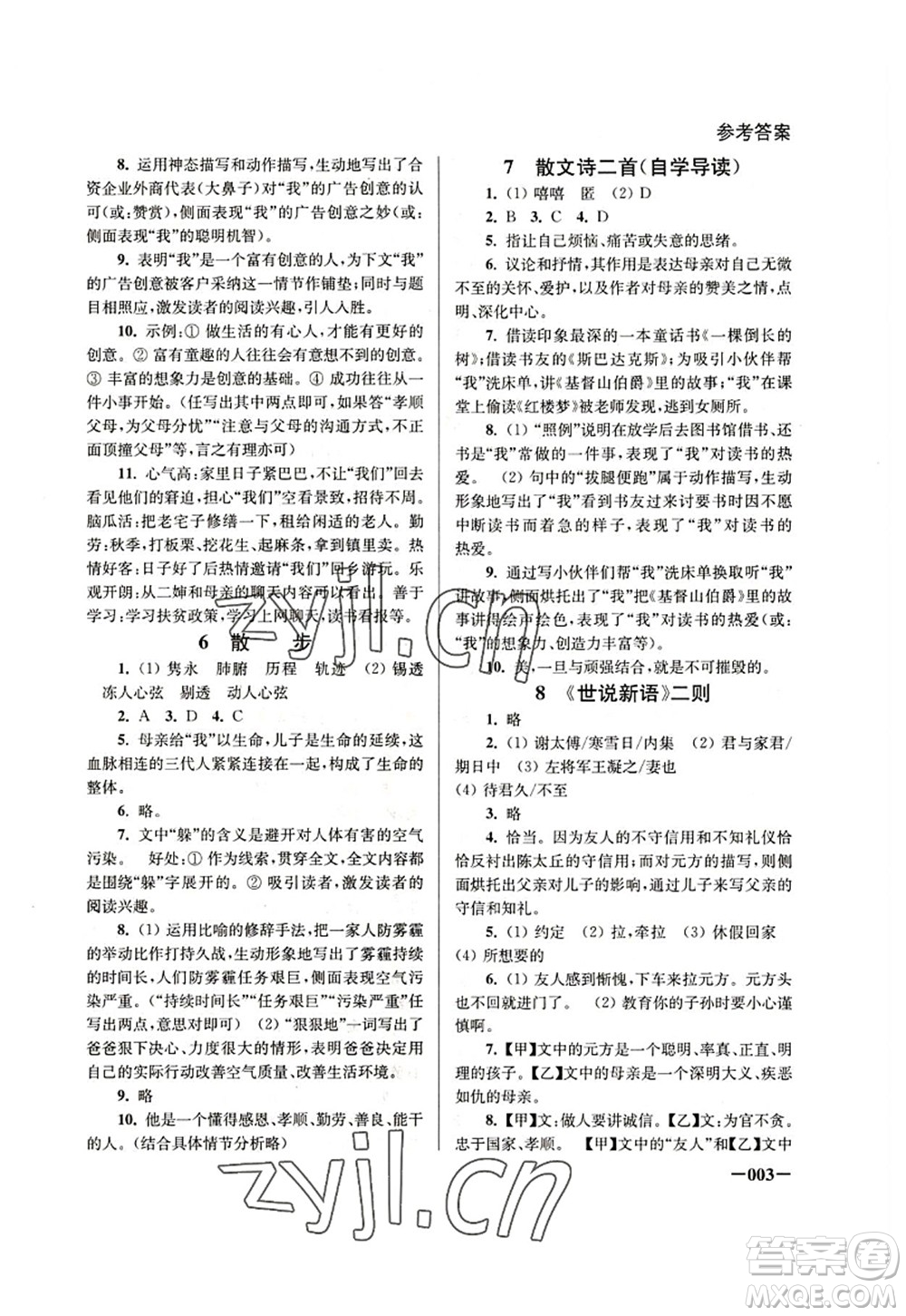 江蘇鳳凰美術(shù)出版社2022課堂追蹤七年級(jí)語文上冊(cè)人教版答案