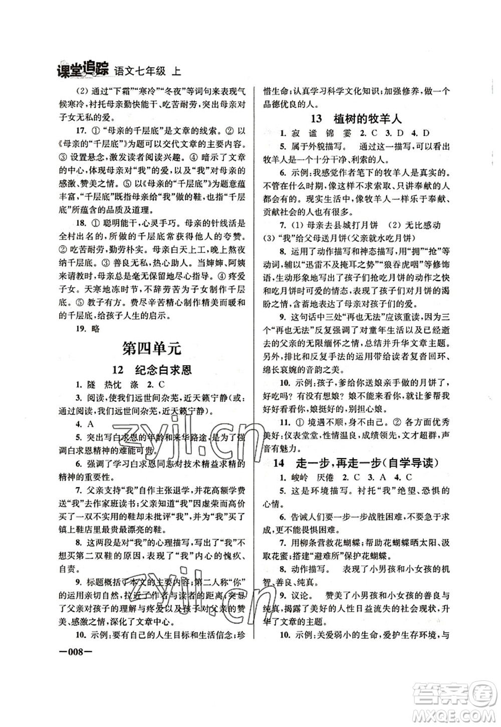 江蘇鳳凰美術(shù)出版社2022課堂追蹤七年級(jí)語文上冊(cè)人教版答案