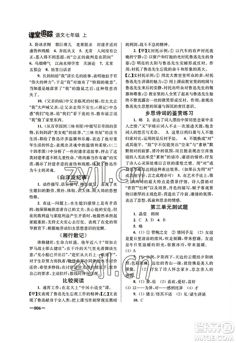 江蘇鳳凰美術(shù)出版社2022課堂追蹤七年級(jí)語文上冊(cè)人教版答案