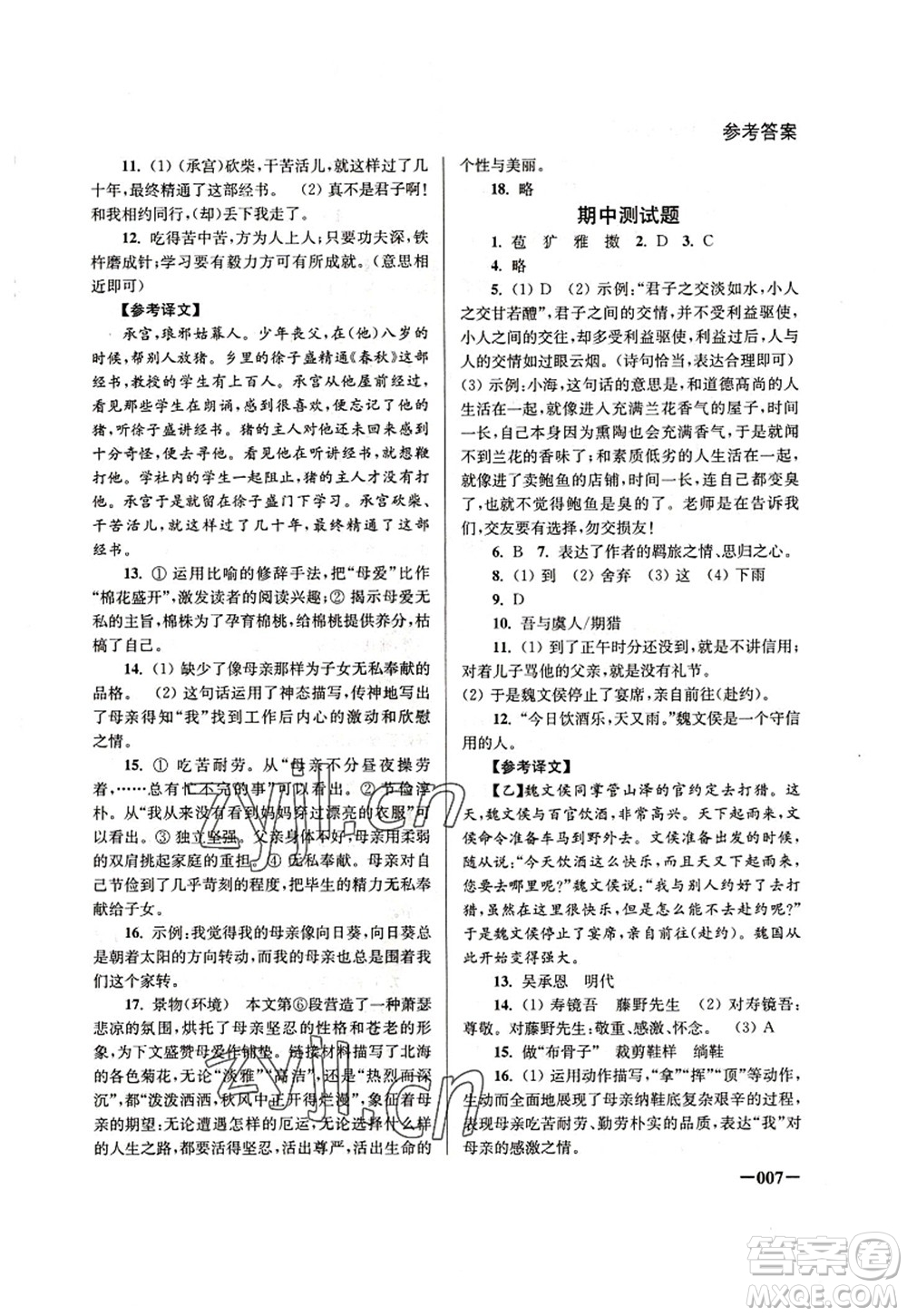 江蘇鳳凰美術(shù)出版社2022課堂追蹤七年級(jí)語文上冊(cè)人教版答案