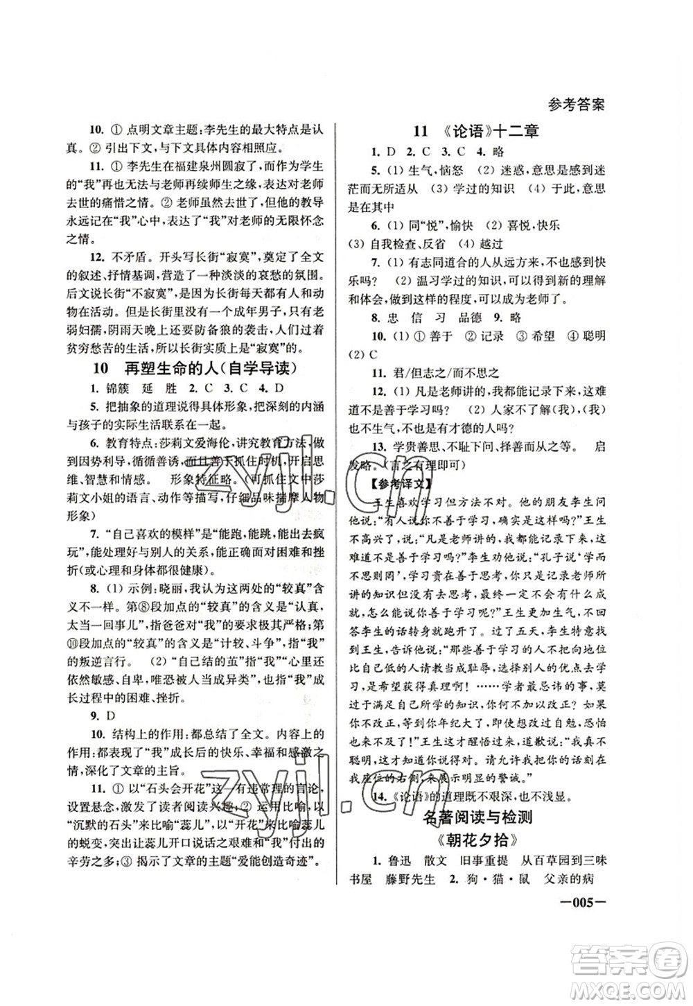 江蘇鳳凰美術(shù)出版社2022課堂追蹤七年級(jí)語文上冊(cè)人教版答案