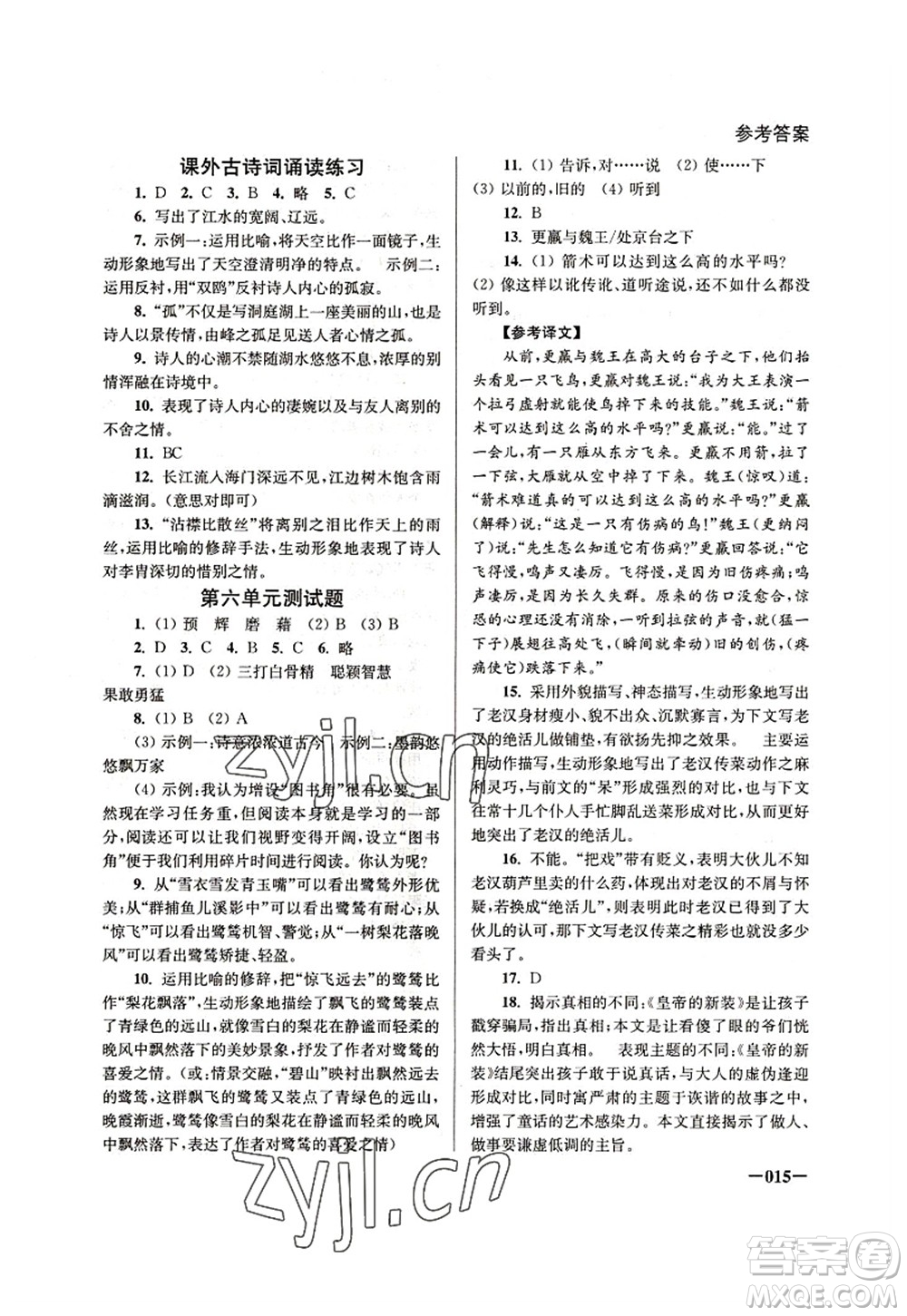 江蘇鳳凰美術(shù)出版社2022課堂追蹤七年級(jí)語文上冊(cè)人教版答案