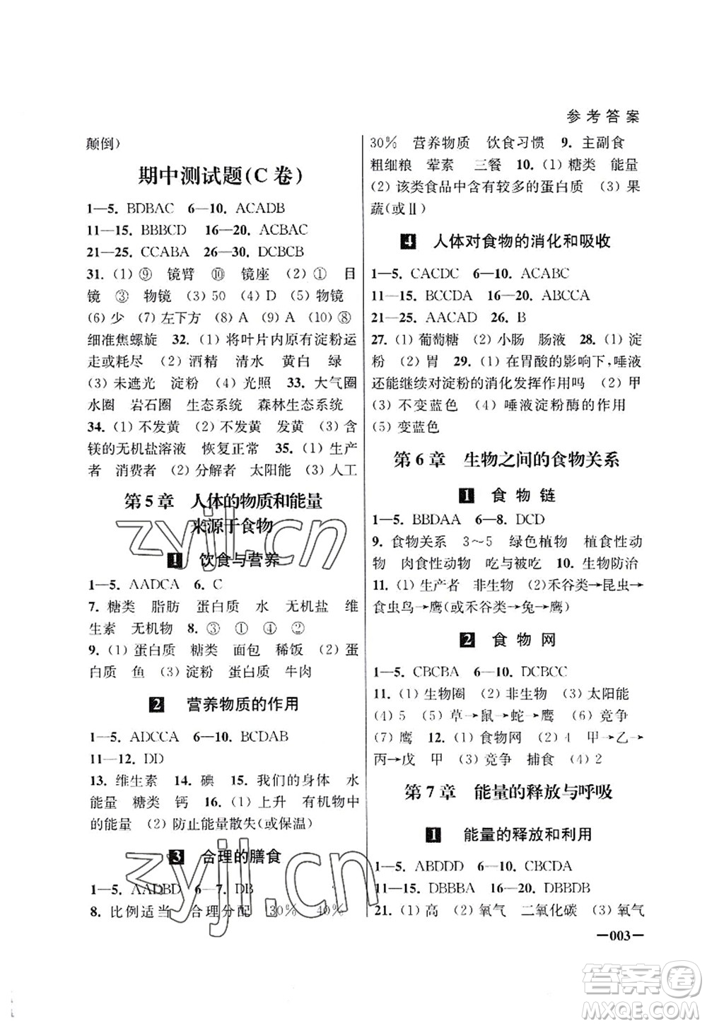 江蘇鳳凰美術(shù)出版社2022課堂追蹤七年級生物上冊蘇科版答案