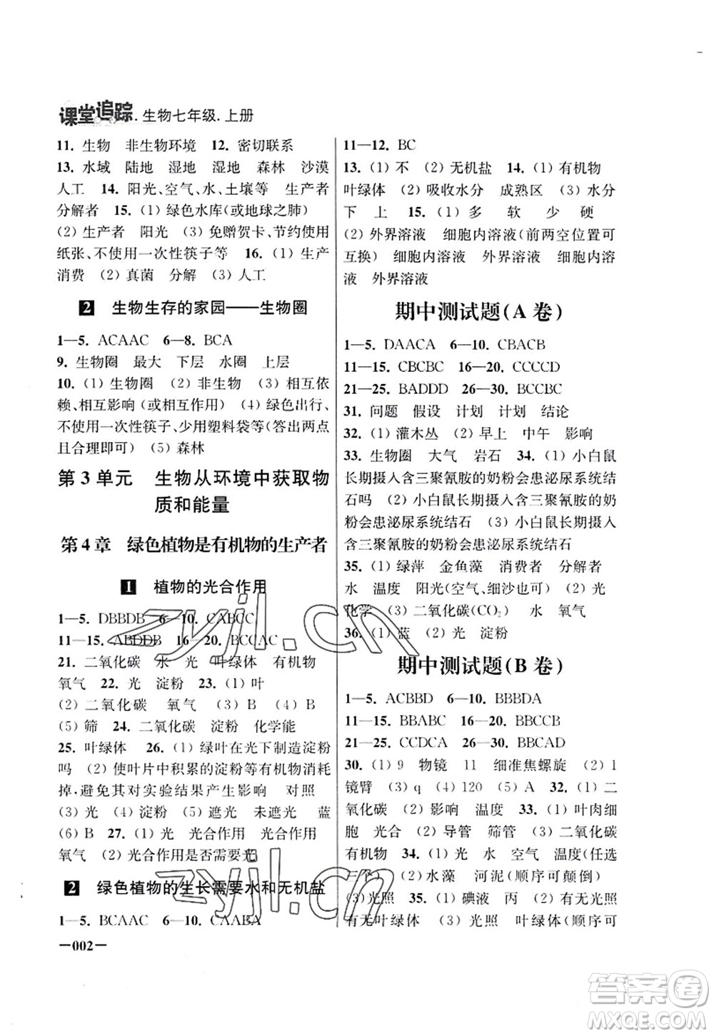 江蘇鳳凰美術(shù)出版社2022課堂追蹤七年級生物上冊蘇科版答案
