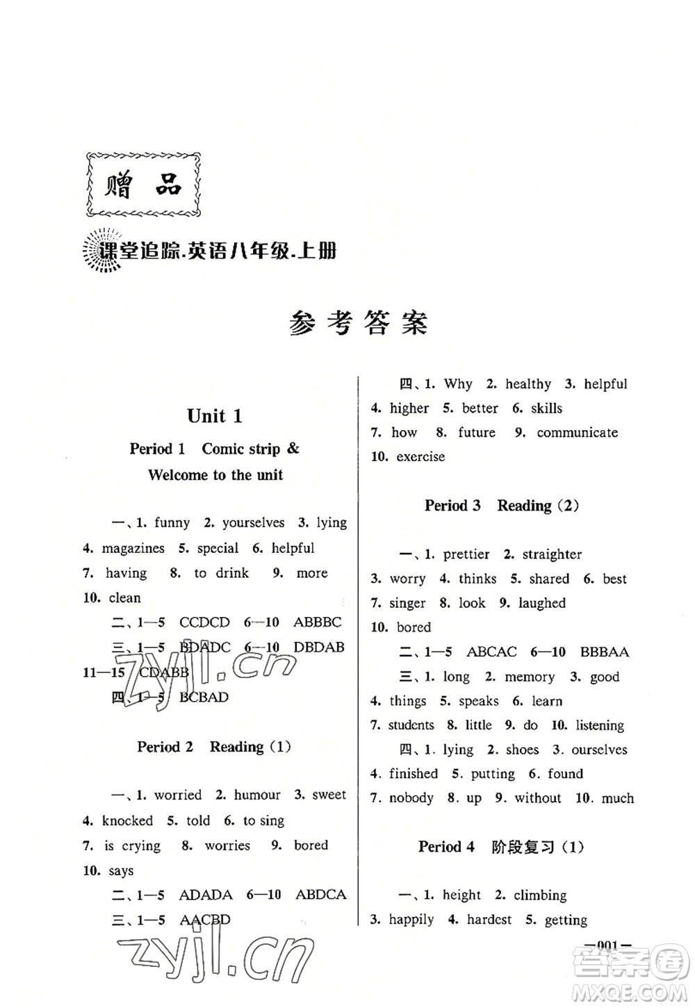江蘇鳳凰美術(shù)出版社2022課堂追蹤八年級英語上冊譯林版答案