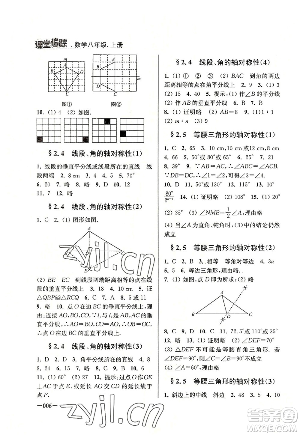 江蘇鳳凰美術出版社2022課堂追蹤八年級數(shù)學上冊蘇科版答案