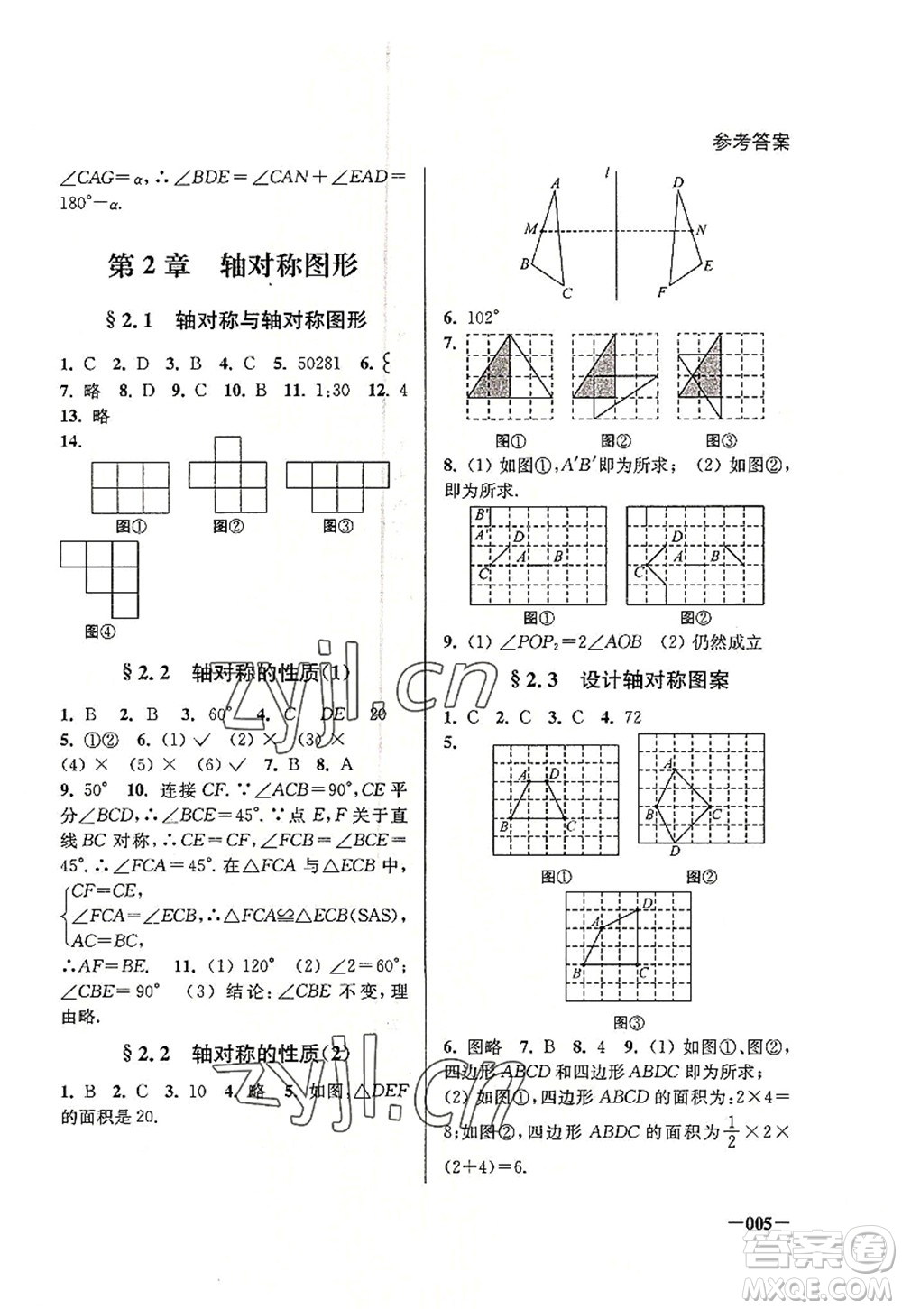 江蘇鳳凰美術出版社2022課堂追蹤八年級數(shù)學上冊蘇科版答案