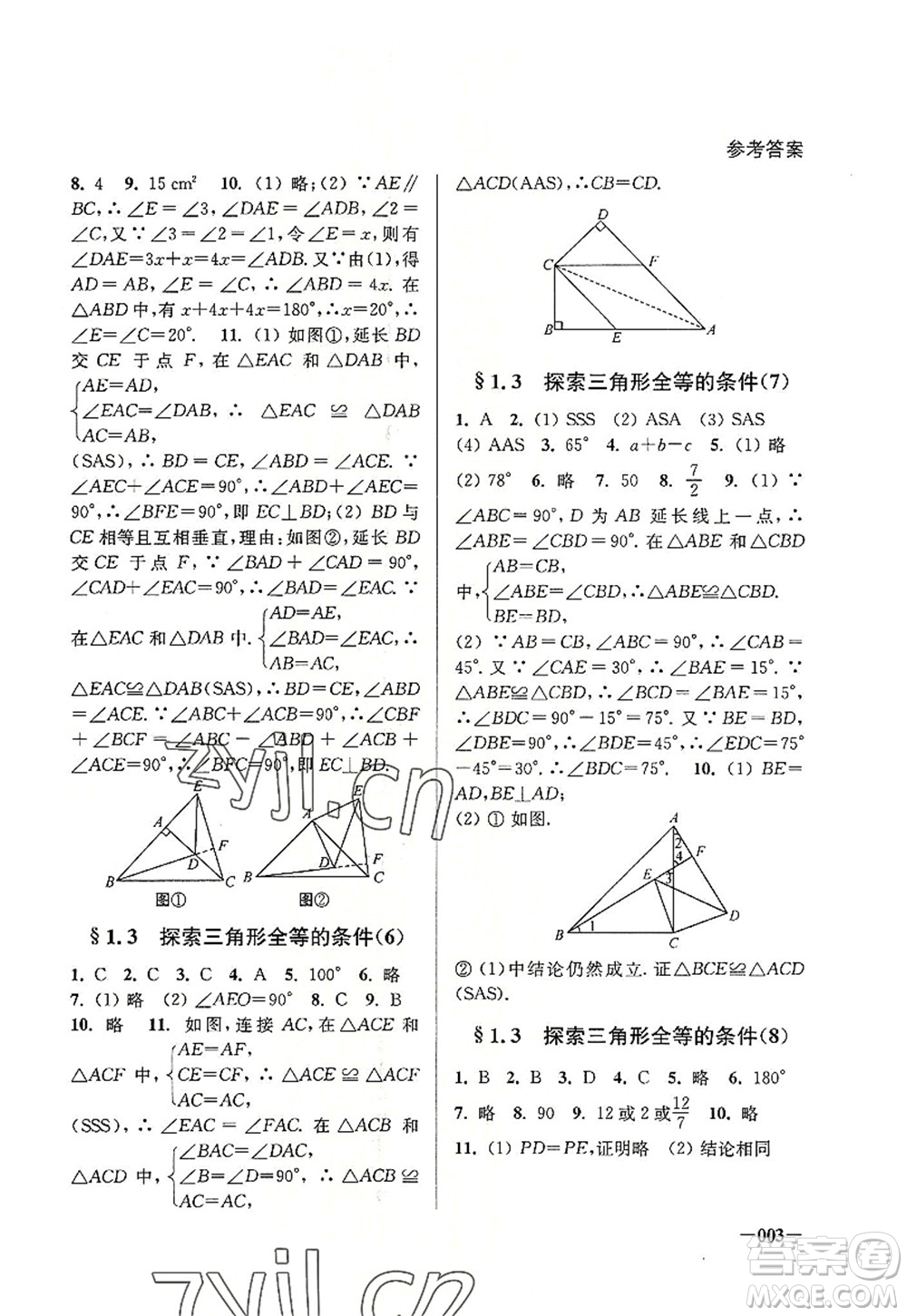 江蘇鳳凰美術出版社2022課堂追蹤八年級數(shù)學上冊蘇科版答案