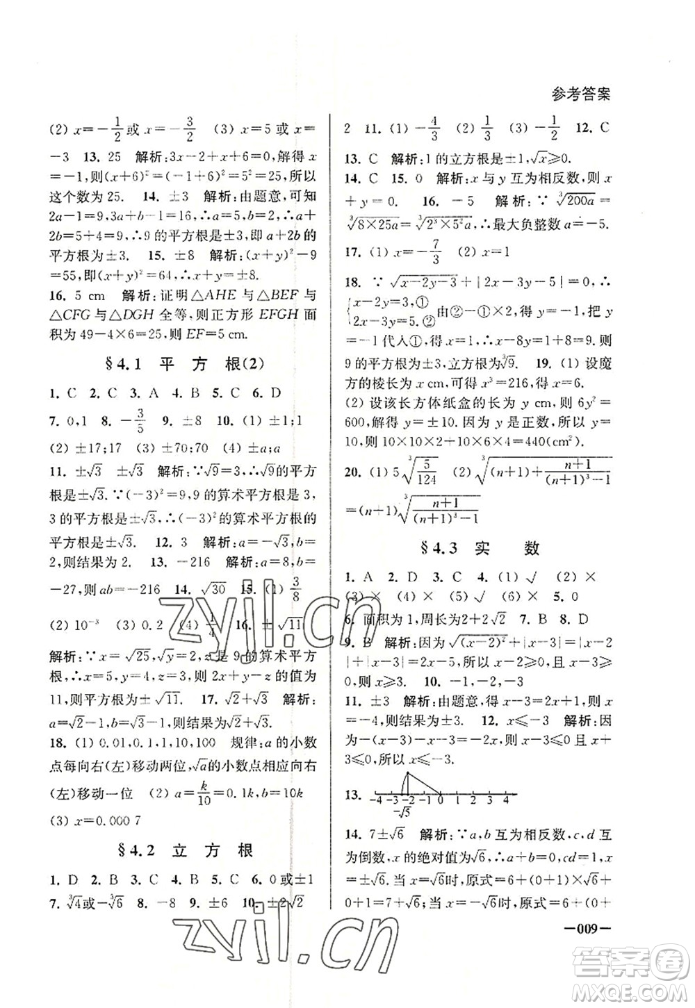 江蘇鳳凰美術出版社2022課堂追蹤八年級數(shù)學上冊蘇科版答案