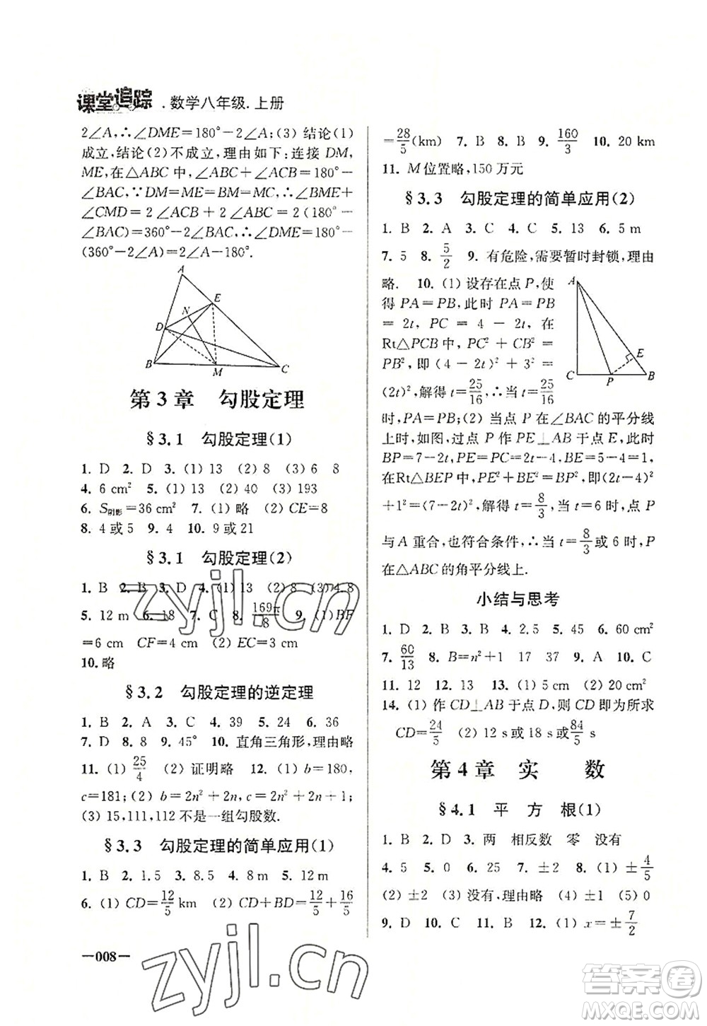 江蘇鳳凰美術出版社2022課堂追蹤八年級數(shù)學上冊蘇科版答案