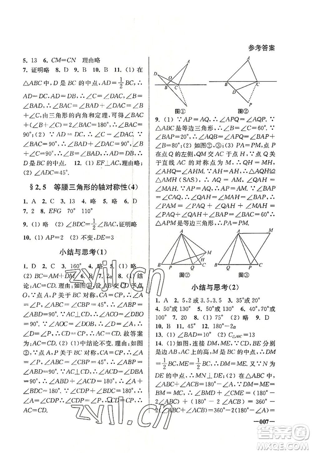 江蘇鳳凰美術出版社2022課堂追蹤八年級數(shù)學上冊蘇科版答案