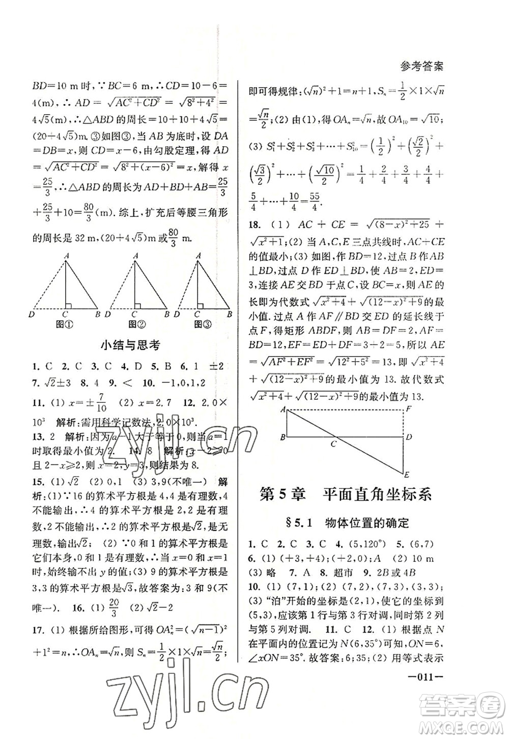 江蘇鳳凰美術出版社2022課堂追蹤八年級數(shù)學上冊蘇科版答案