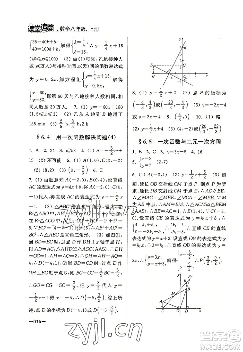 江蘇鳳凰美術出版社2022課堂追蹤八年級數(shù)學上冊蘇科版答案