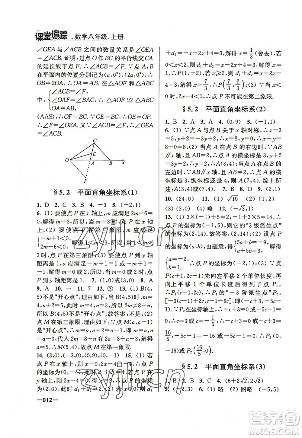 江蘇鳳凰美術出版社2022課堂追蹤八年級數(shù)學上冊蘇科版答案