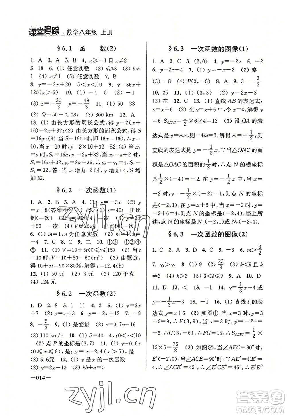 江蘇鳳凰美術出版社2022課堂追蹤八年級數(shù)學上冊蘇科版答案