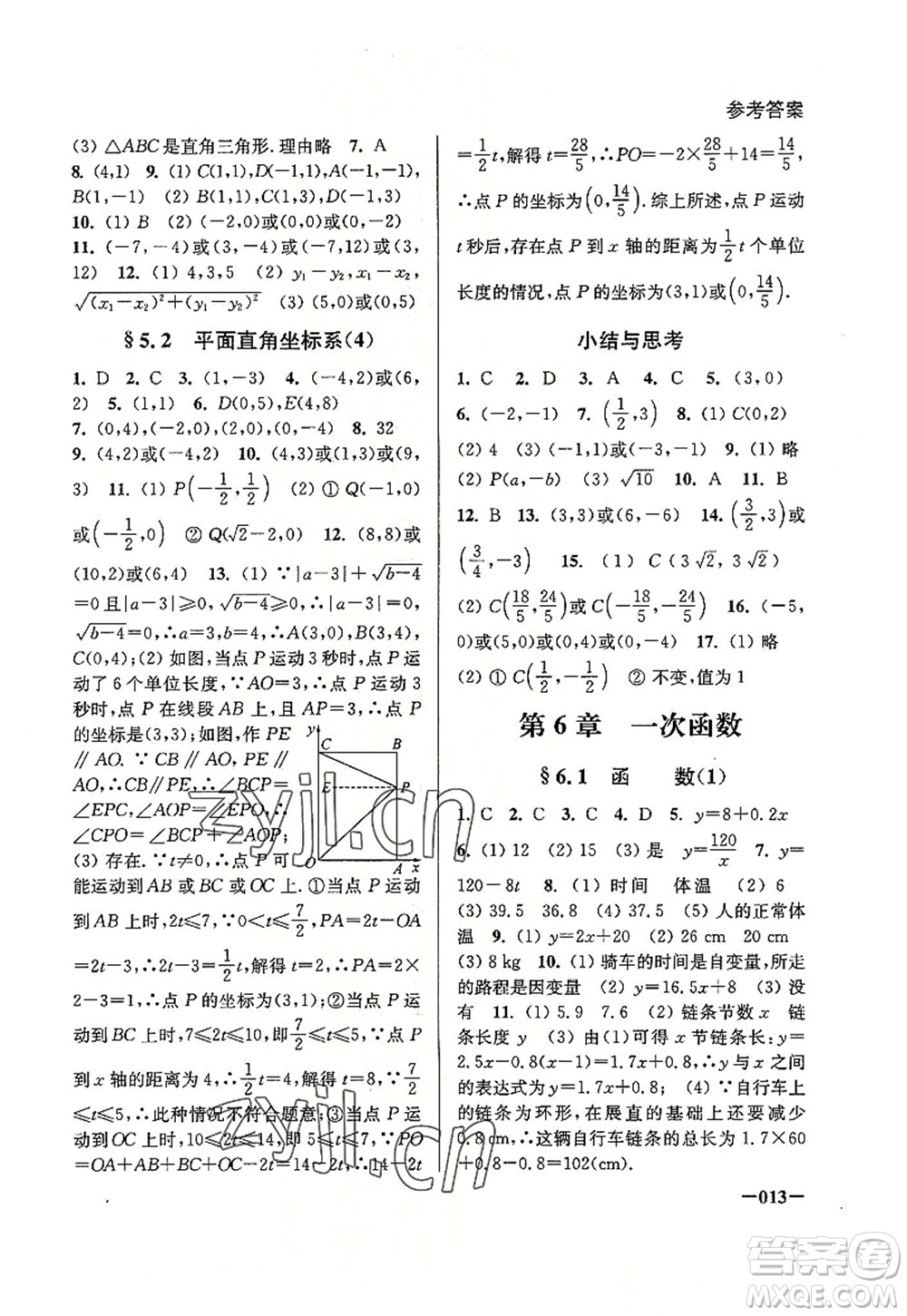 江蘇鳳凰美術出版社2022課堂追蹤八年級數(shù)學上冊蘇科版答案