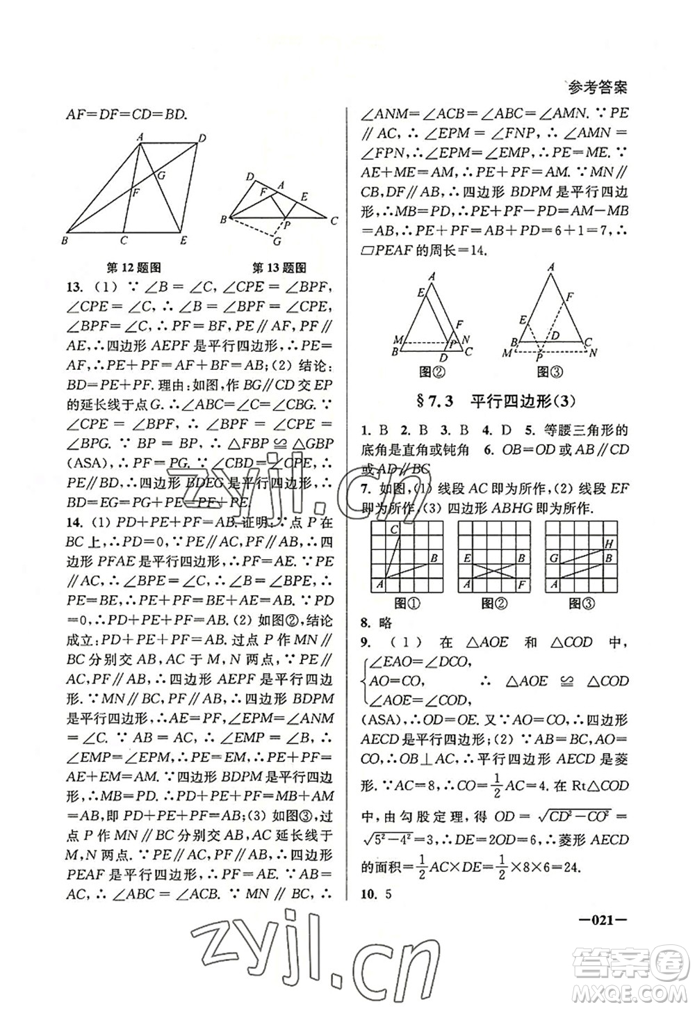 江蘇鳳凰美術出版社2022課堂追蹤八年級數(shù)學上冊蘇科版答案