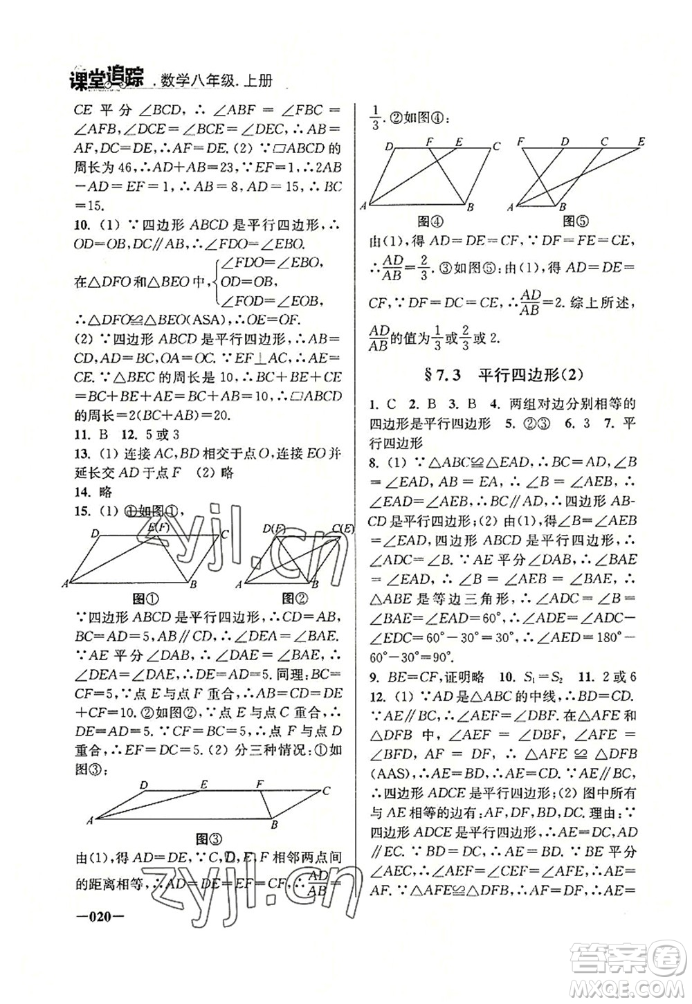 江蘇鳳凰美術出版社2022課堂追蹤八年級數(shù)學上冊蘇科版答案