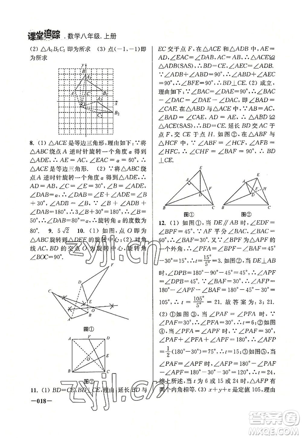 江蘇鳳凰美術出版社2022課堂追蹤八年級數(shù)學上冊蘇科版答案