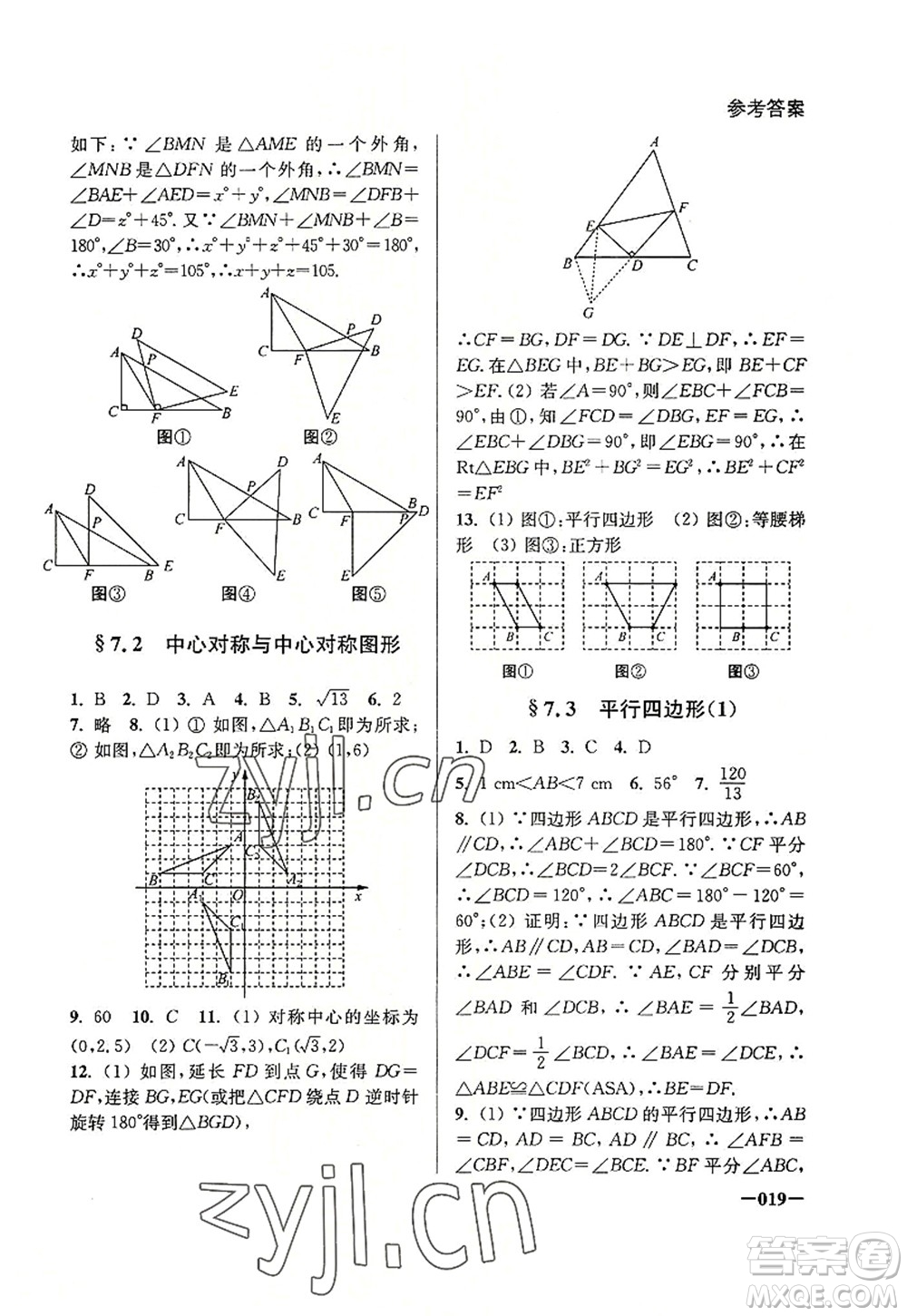 江蘇鳳凰美術出版社2022課堂追蹤八年級數(shù)學上冊蘇科版答案