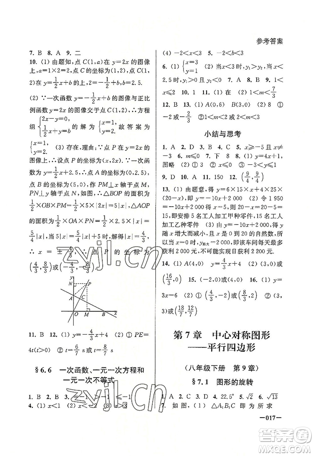 江蘇鳳凰美術出版社2022課堂追蹤八年級數(shù)學上冊蘇科版答案
