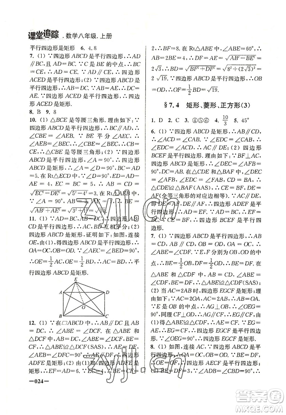 江蘇鳳凰美術出版社2022課堂追蹤八年級數(shù)學上冊蘇科版答案