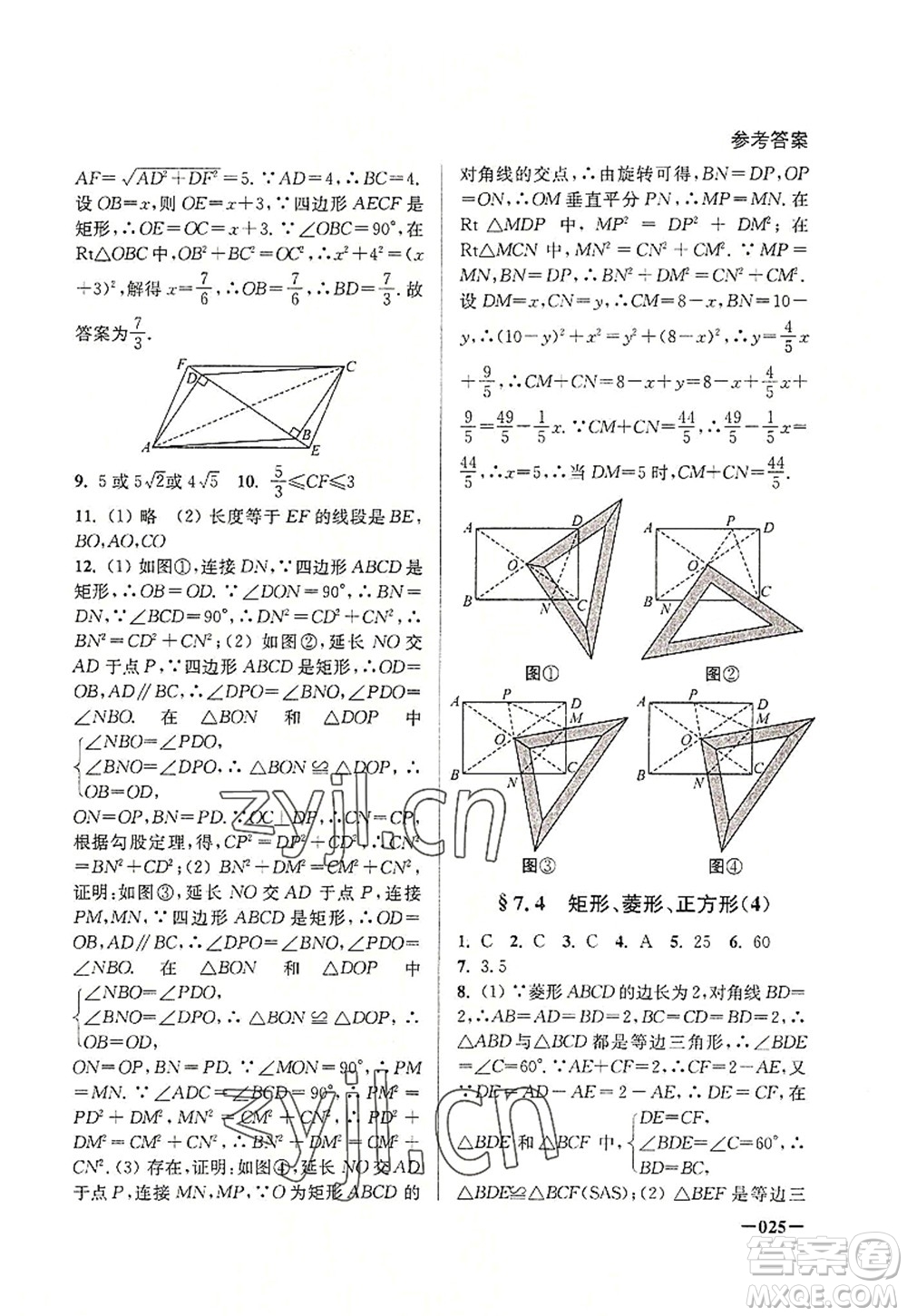 江蘇鳳凰美術出版社2022課堂追蹤八年級數(shù)學上冊蘇科版答案