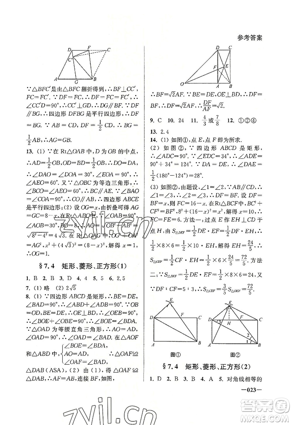 江蘇鳳凰美術出版社2022課堂追蹤八年級數(shù)學上冊蘇科版答案