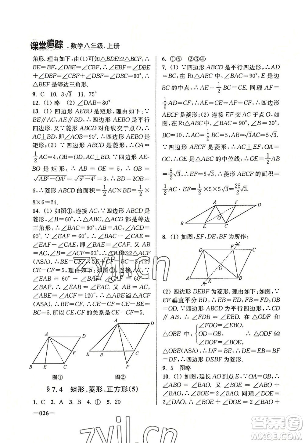 江蘇鳳凰美術出版社2022課堂追蹤八年級數(shù)學上冊蘇科版答案