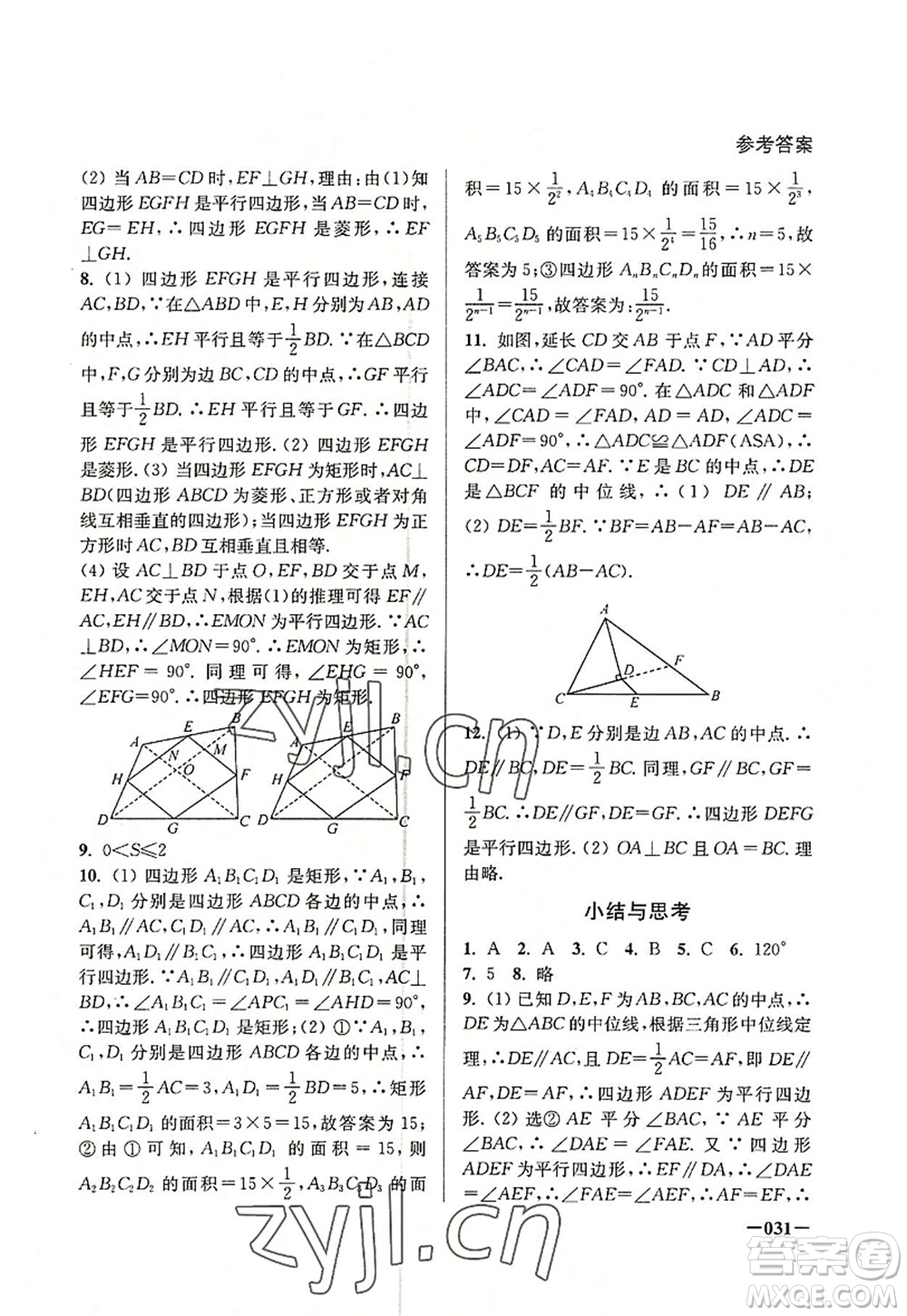 江蘇鳳凰美術出版社2022課堂追蹤八年級數(shù)學上冊蘇科版答案