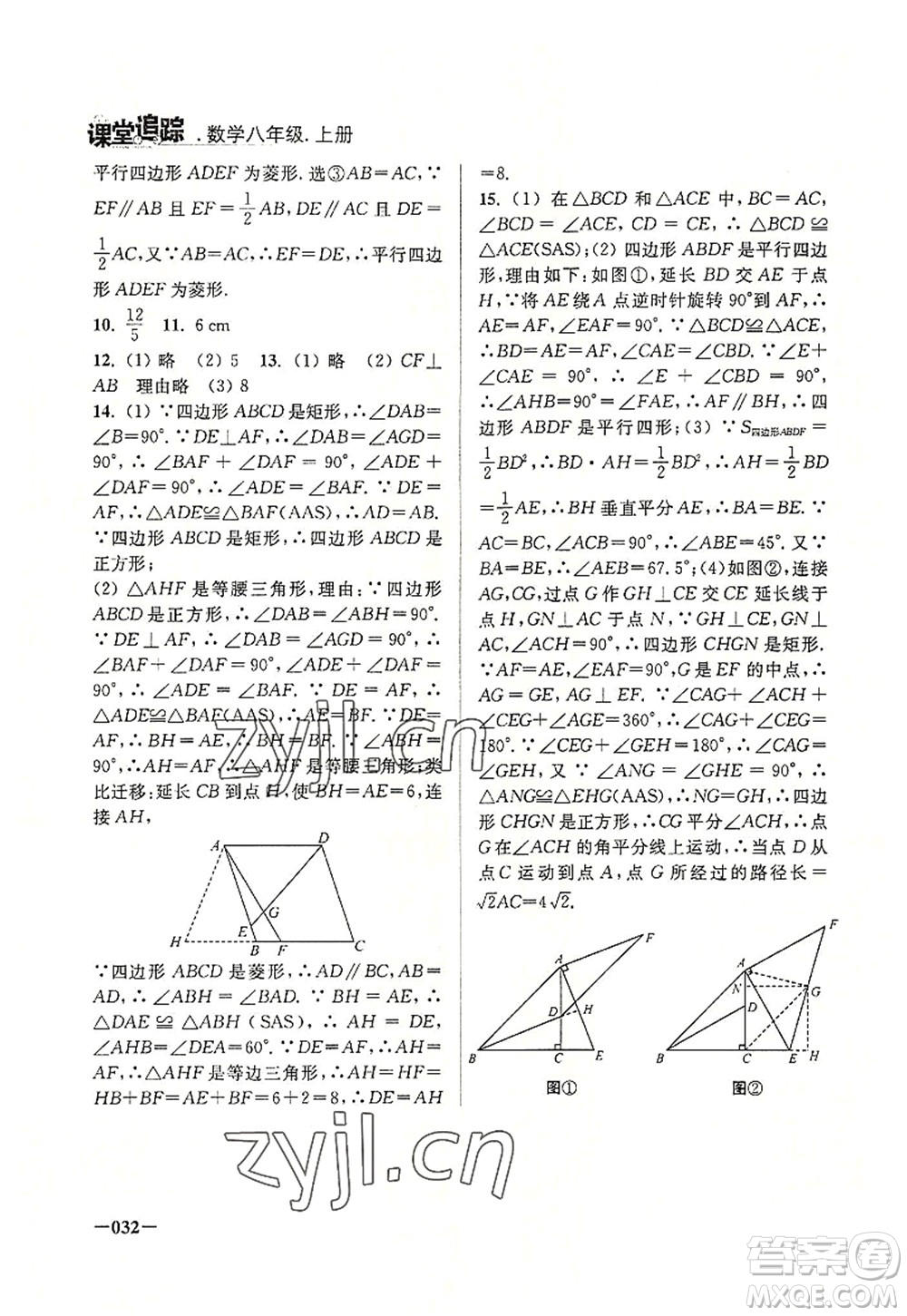江蘇鳳凰美術出版社2022課堂追蹤八年級數(shù)學上冊蘇科版答案
