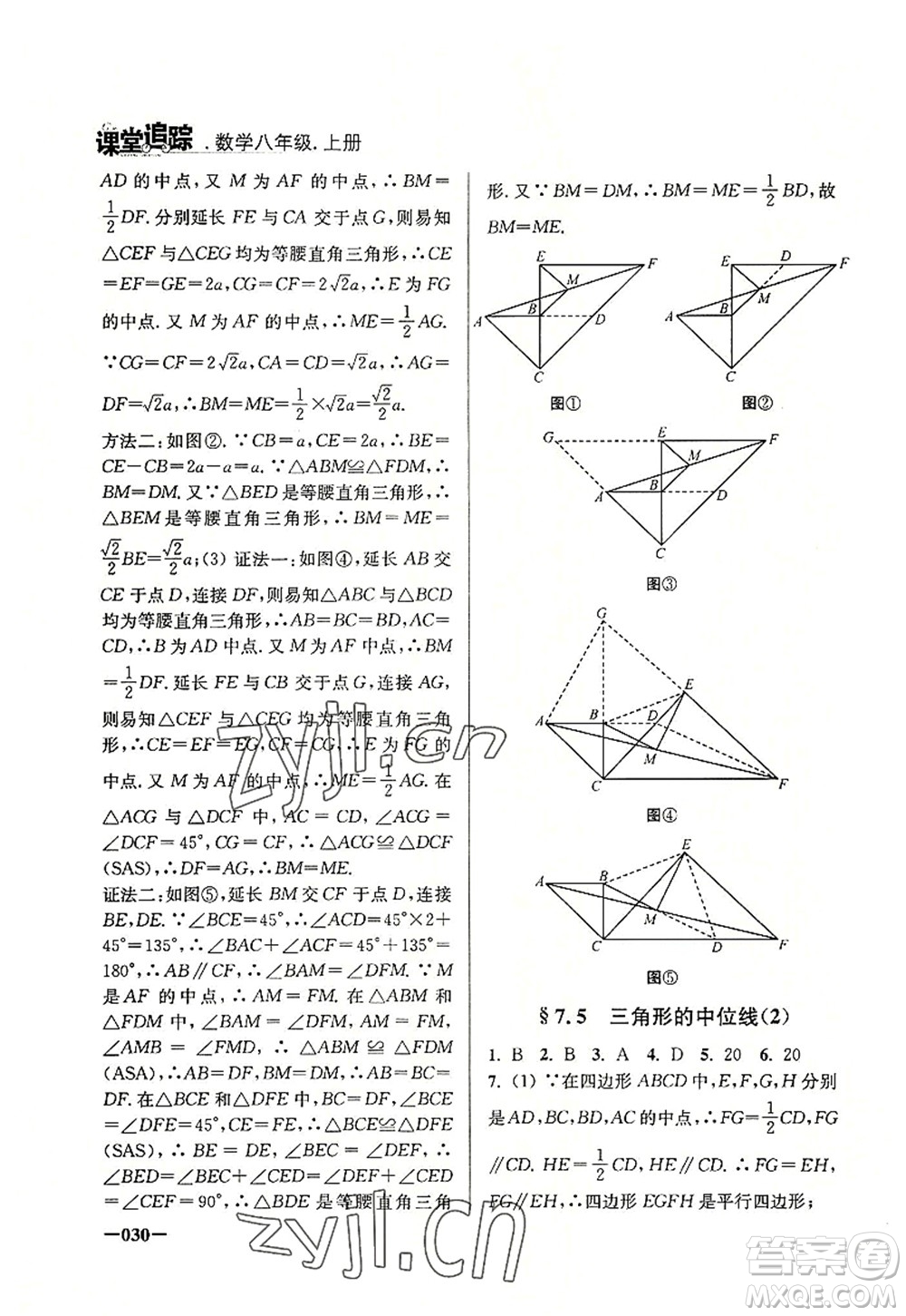 江蘇鳳凰美術出版社2022課堂追蹤八年級數(shù)學上冊蘇科版答案