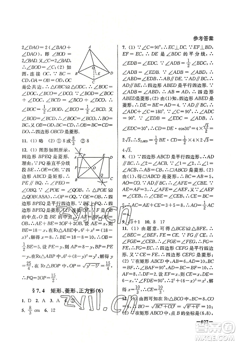 江蘇鳳凰美術出版社2022課堂追蹤八年級數(shù)學上冊蘇科版答案