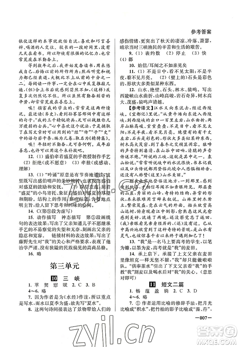 江蘇鳳凰美術(shù)出版社2022課堂追蹤八年級語文上冊人教版答案