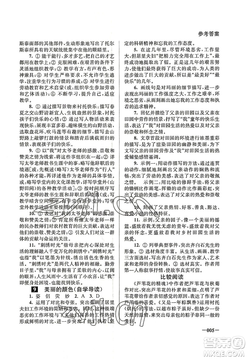 江蘇鳳凰美術(shù)出版社2022課堂追蹤八年級語文上冊人教版答案